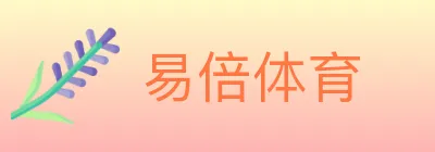 易倍体育 logo